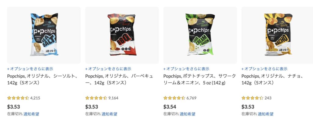 アイハーブおすすめポテチ